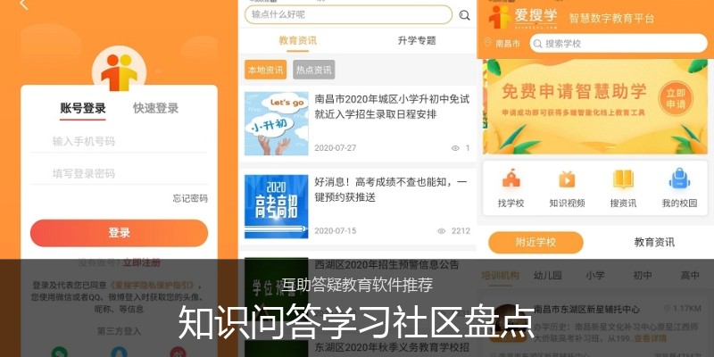 知识问答学习社区盘点
