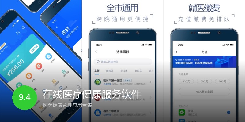 在线医疗健康服务软件