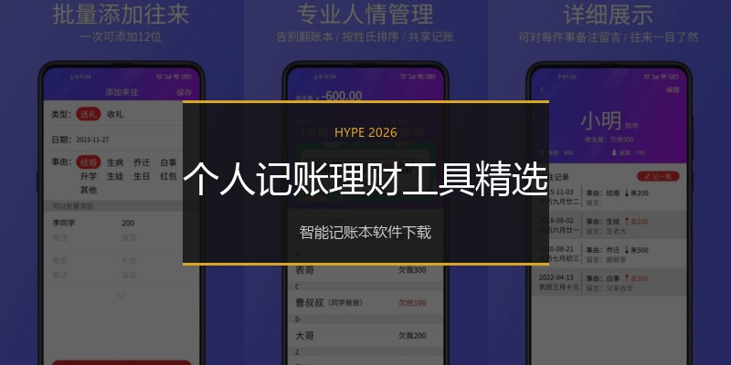 个人记账理财工具精选