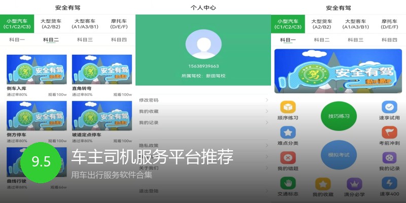 车主司机服务平台推荐