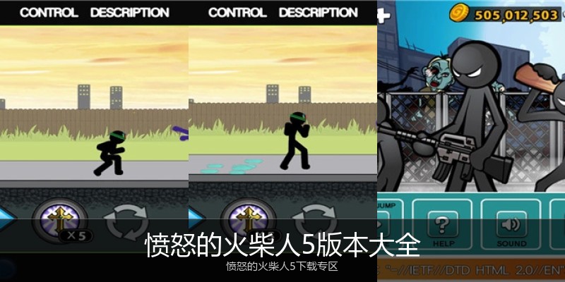 愤怒的火柴人5版本大全
