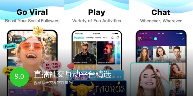 直播社交互动平台精选
