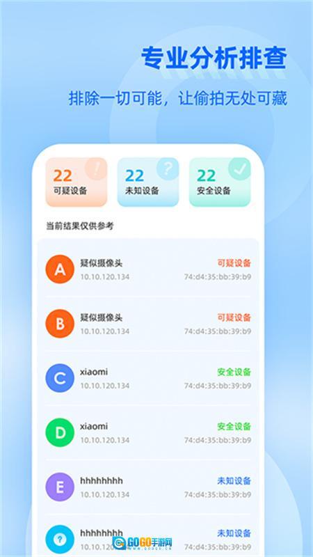 防监听大师图4