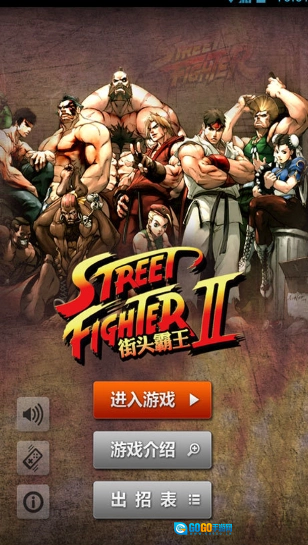 街头霸王2原版图2