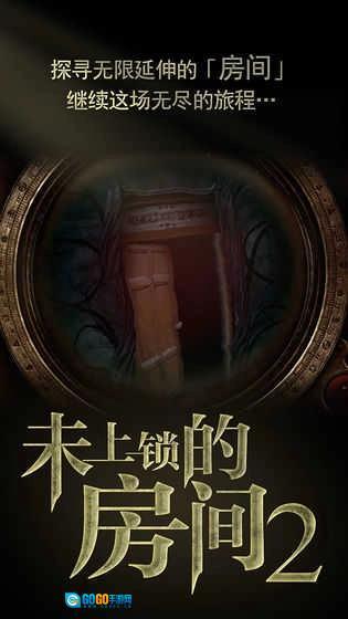 未上锁的房间2游戏官方最新版图4