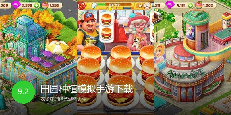 田园种植模拟手游下载