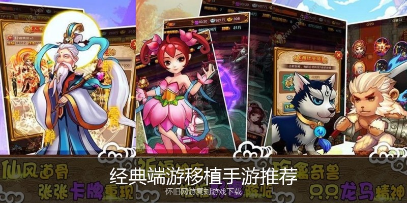 经典端游移植手游推荐