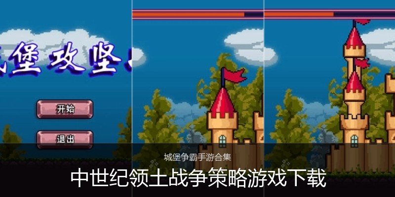中世纪领土战争策略游戏下载