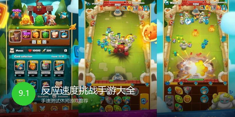 反应速度挑战手游大全