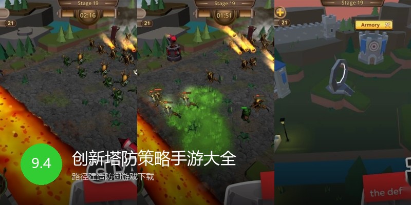 创新塔防策略手游大全