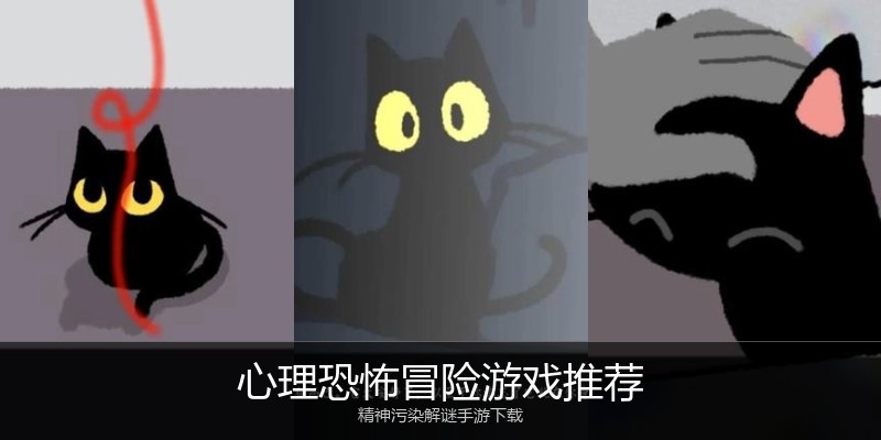 心理恐怖冒险游戏推荐