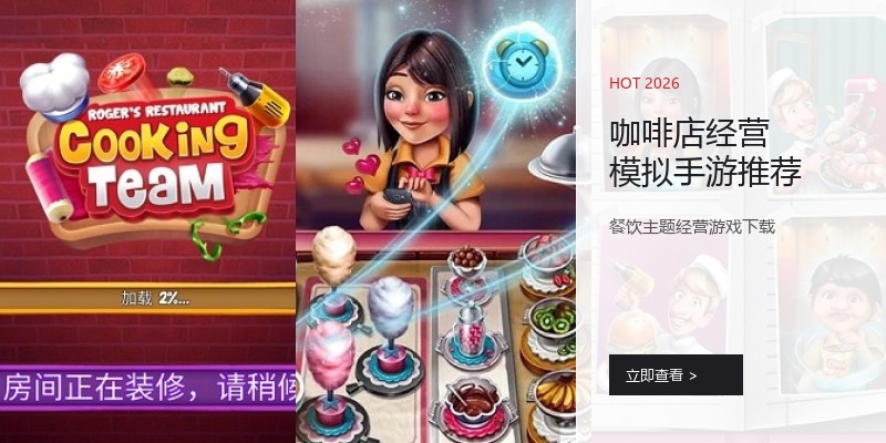 咖啡店经营模拟手游推荐