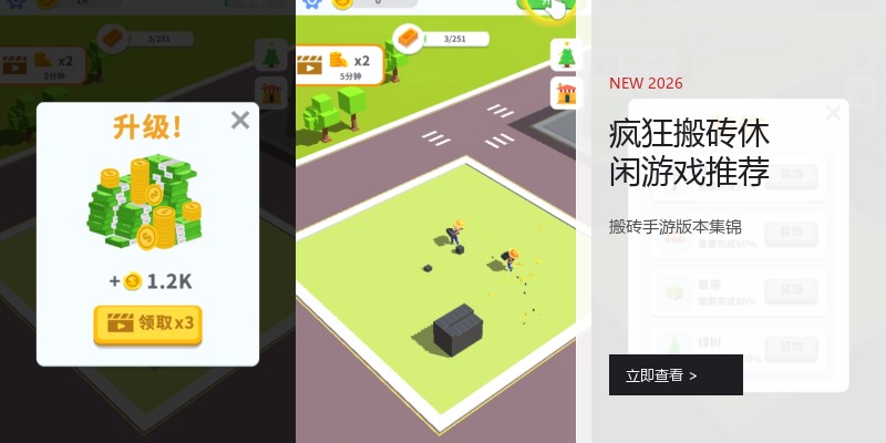 疯狂搬砖休闲游戏推荐