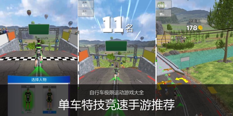 单车特技竞速手游推荐