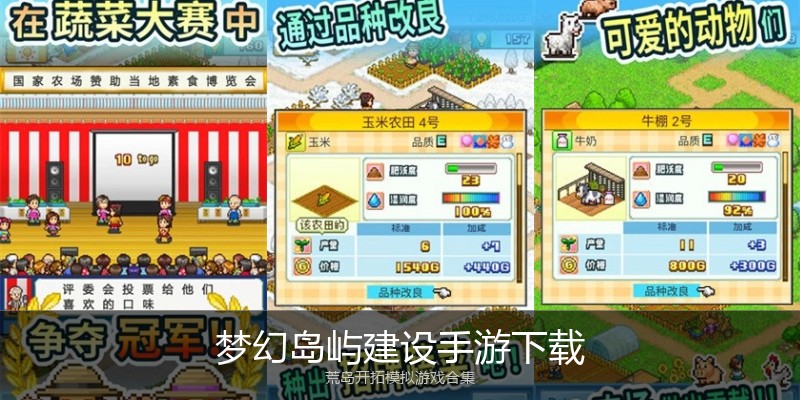 梦幻岛屿建设手游下载