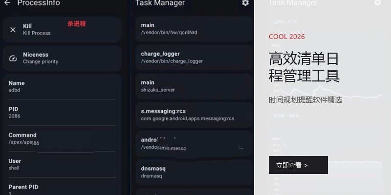 高效清单日程管理工具