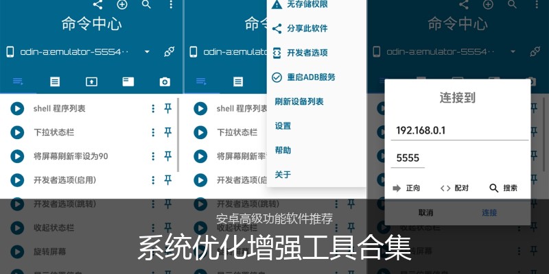 系统优化增强工具合集