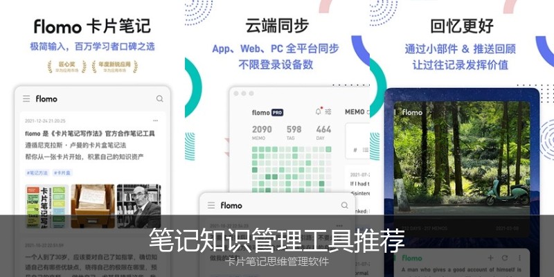 笔记知识管理工具推荐