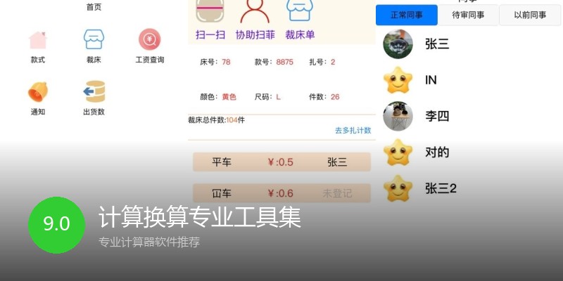 计算换算专业工具集