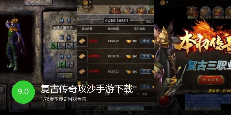 复古传奇攻沙手游下载