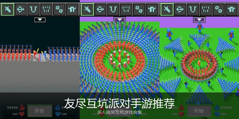 友尽互坑派对手游推荐