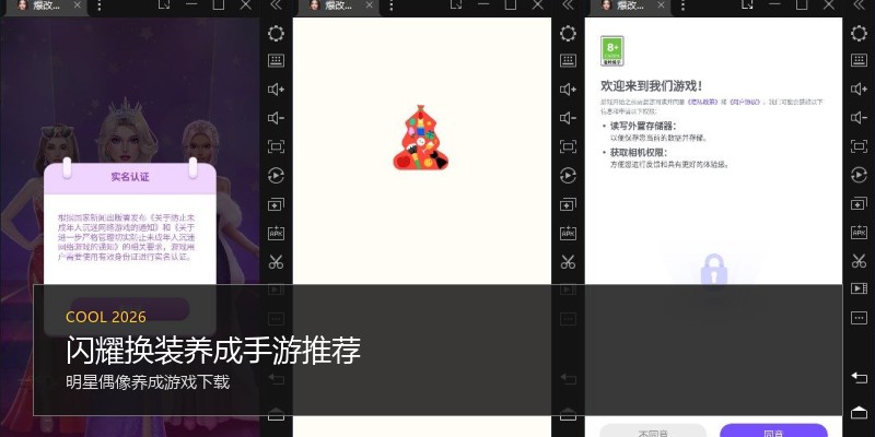 闪耀换装养成手游推荐