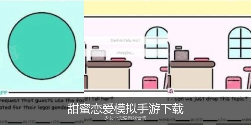 甜蜜恋爱模拟手游下载