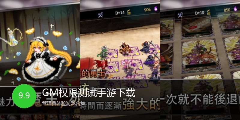 GM权限测试手游下载