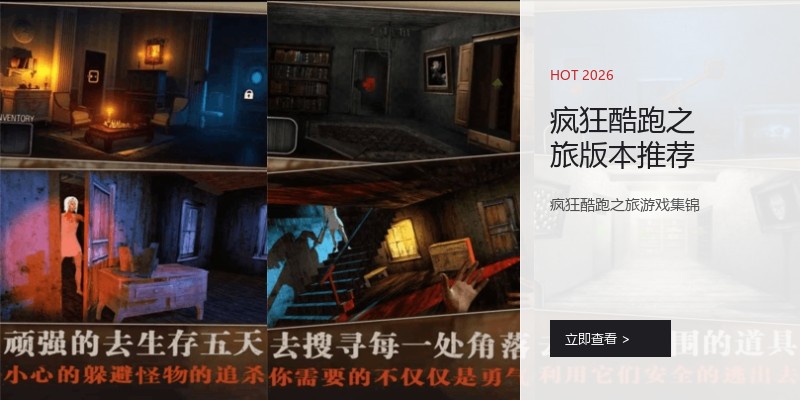 疯狂酷跑之旅版本推荐