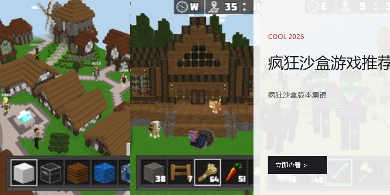 疯狂沙盒游戏推荐
