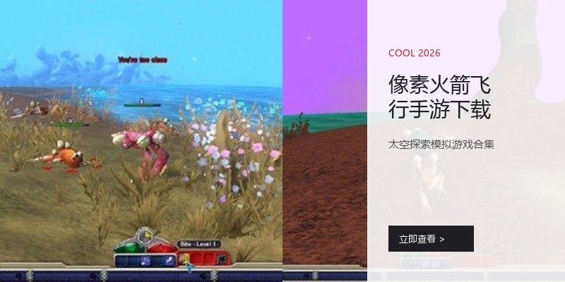 像素火箭飞行手游下载