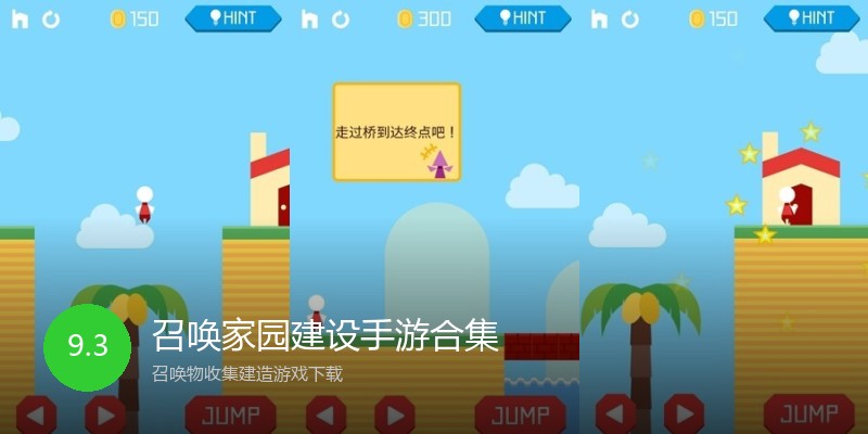 召唤家园建设手游合集