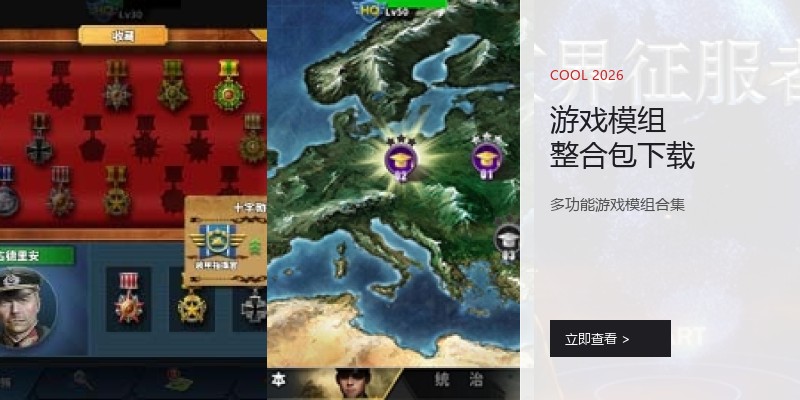 游戏模组整合包下载