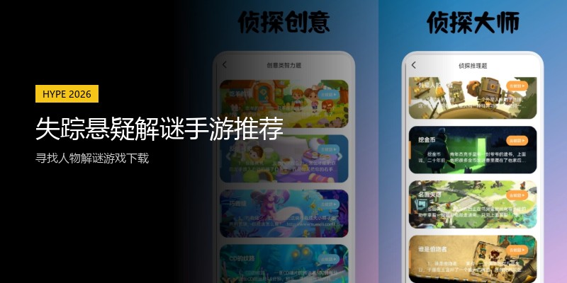 失踪悬疑解谜手游推荐