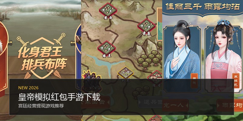 皇帝模拟红包手游下载