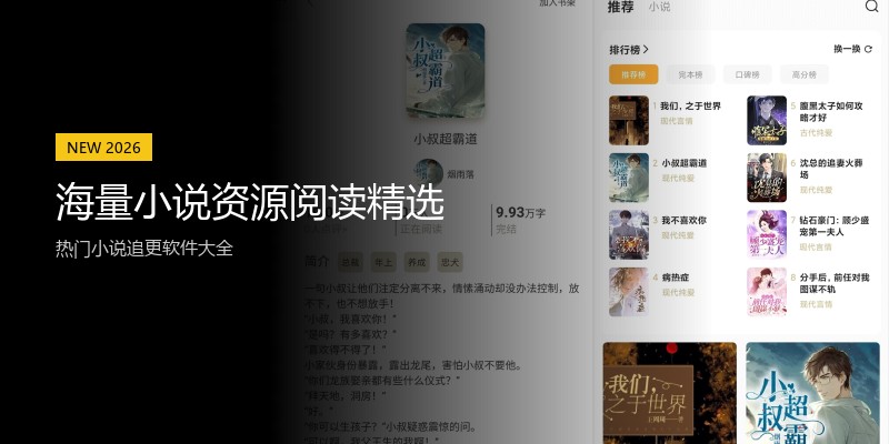 海量小说资源阅读精选