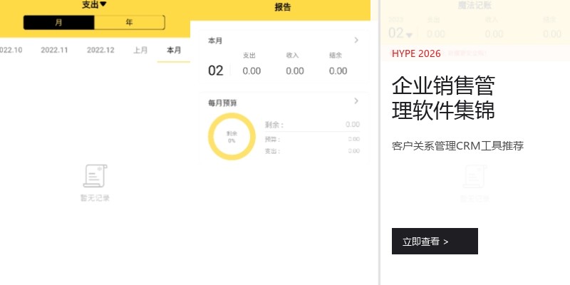 企业销售管理软件集锦