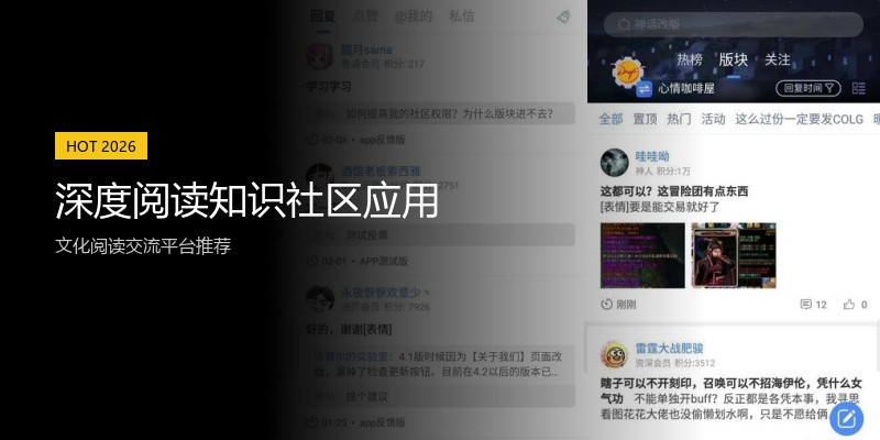 深度阅读知识社区应用