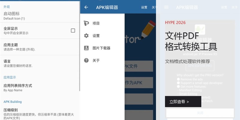 文件PDF格式转换工具