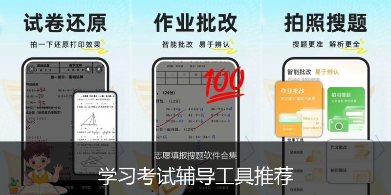 学习考试辅导工具推荐