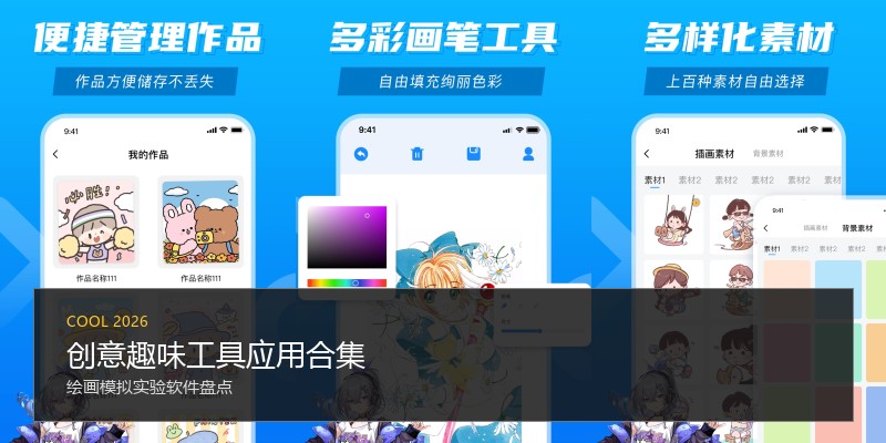 创意趣味工具应用合集