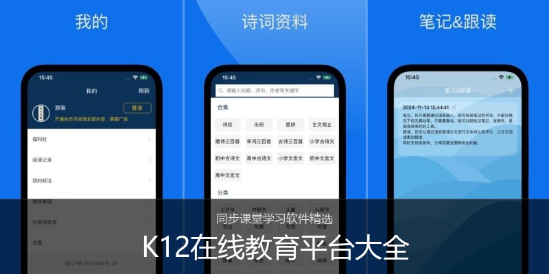 K12在线教育平台大全
