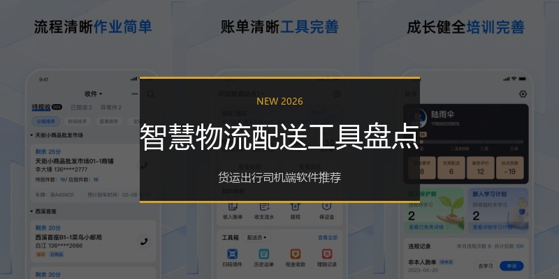 智慧物流配送工具盘点