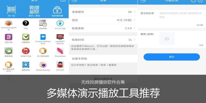 多媒体演示播放工具推荐