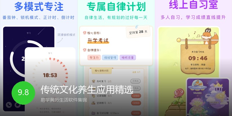 传统文化养生应用精选