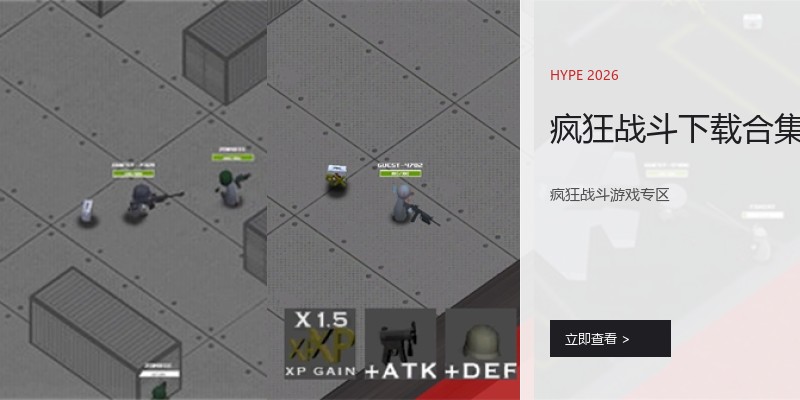 疯狂战斗下载合集