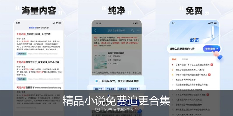 精品小说免费追更合集