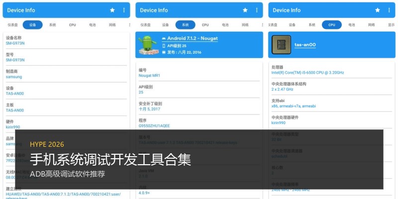 手机系统调试开发工具合集