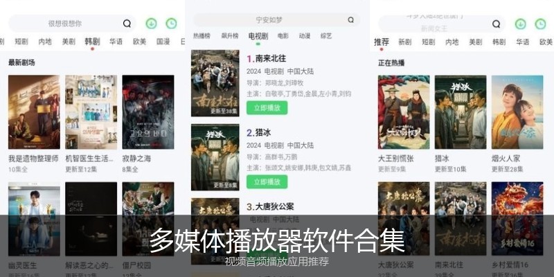 多媒体播放器软件合集