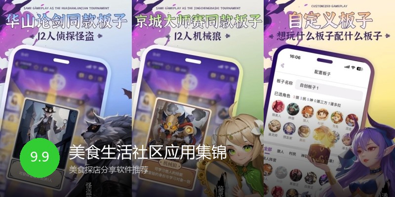 美食生活社区应用集锦